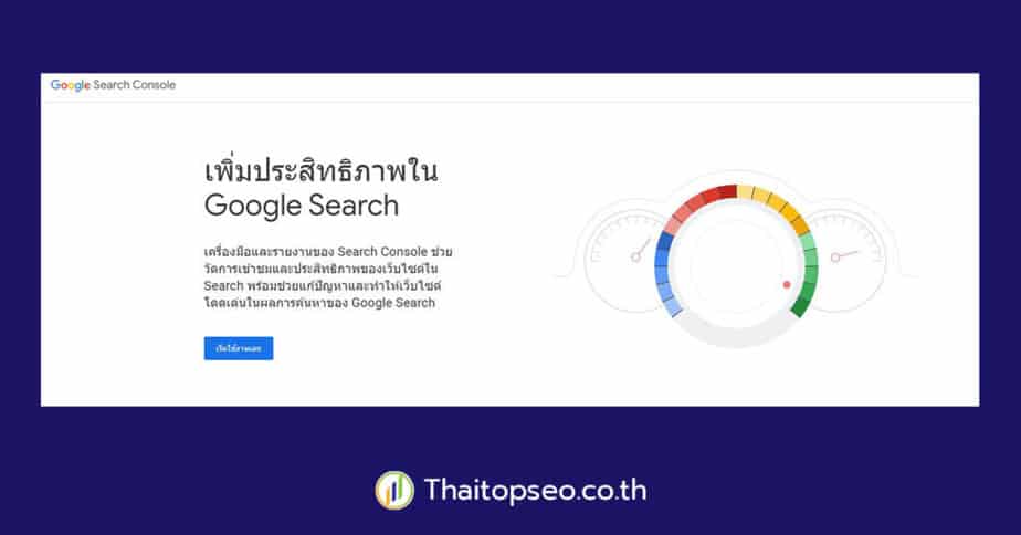 Google Search Console