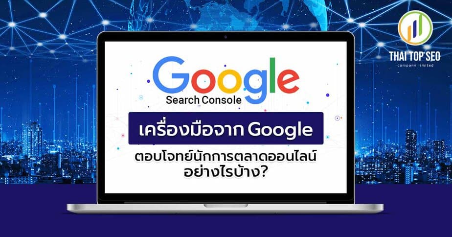 Google Search Console