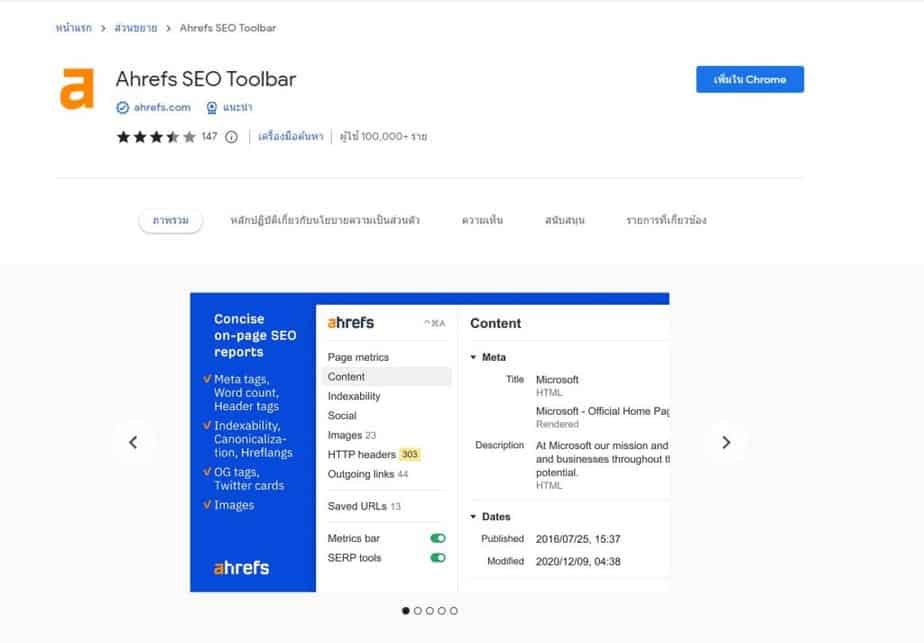 Ahrefs SEO Toolbar