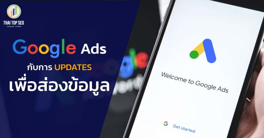 GoogleAdsUpdates