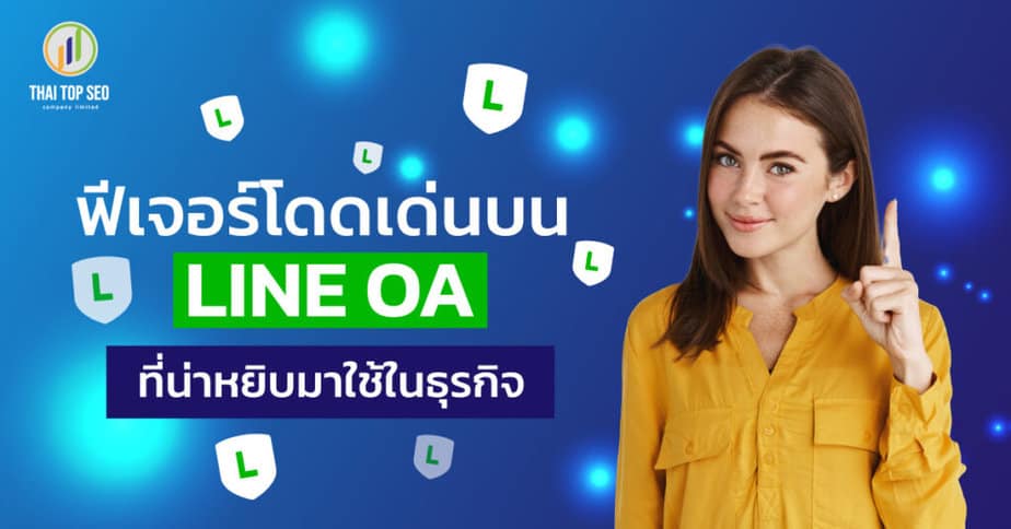 ฟีเจอร์โดดเด่นบน
