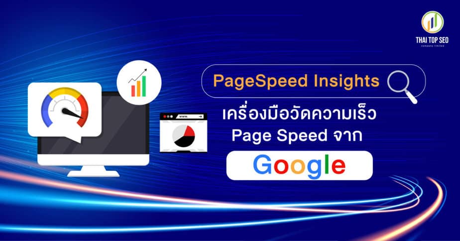 Pagespeed insights