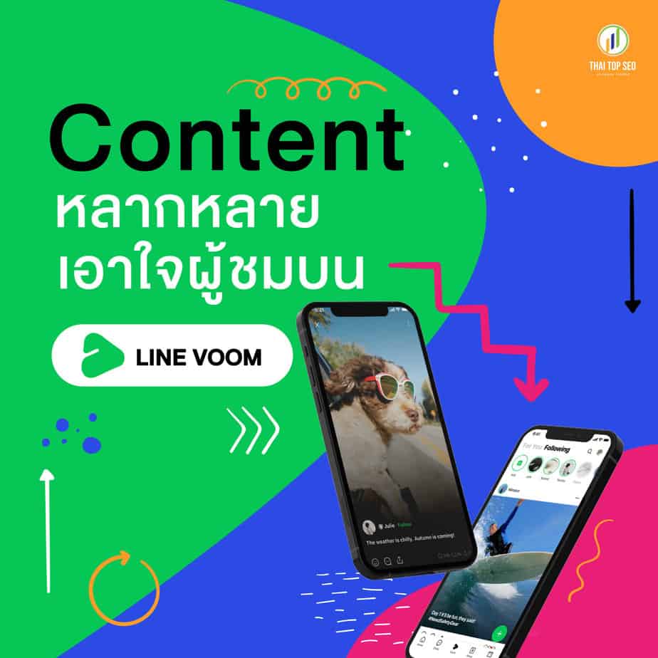Content หลากหลาย