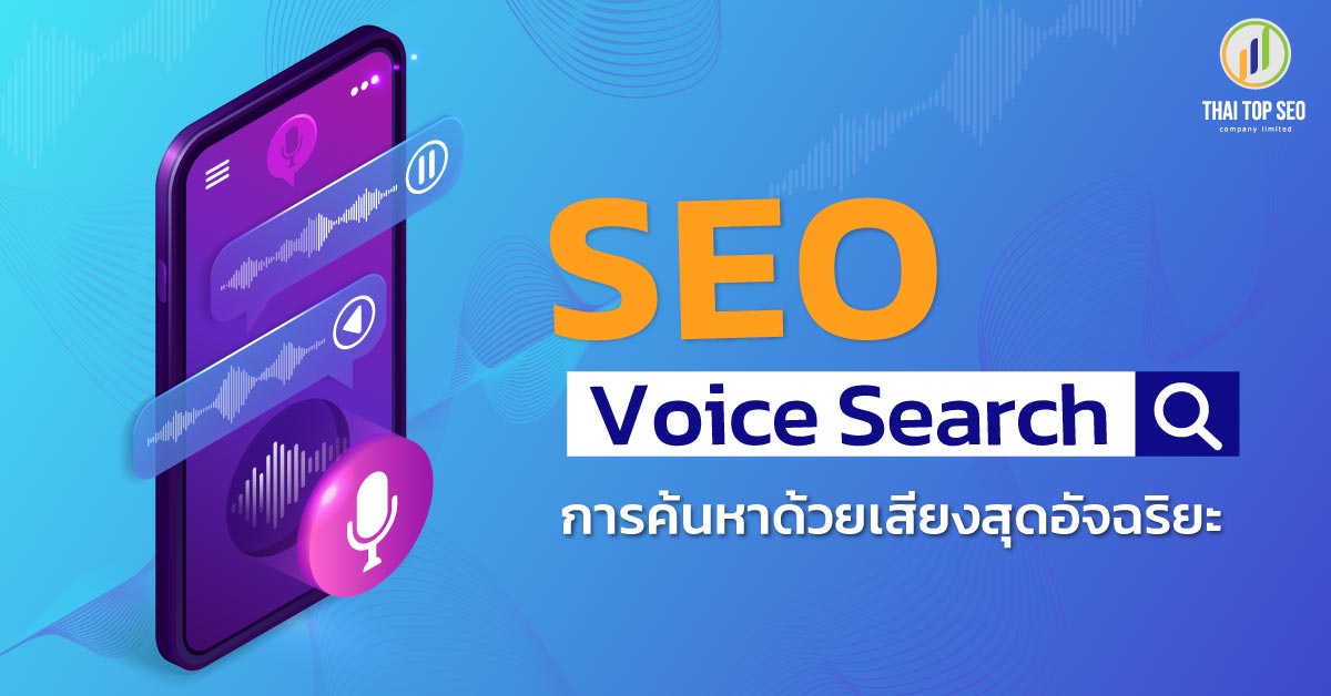 SEO Voice Search