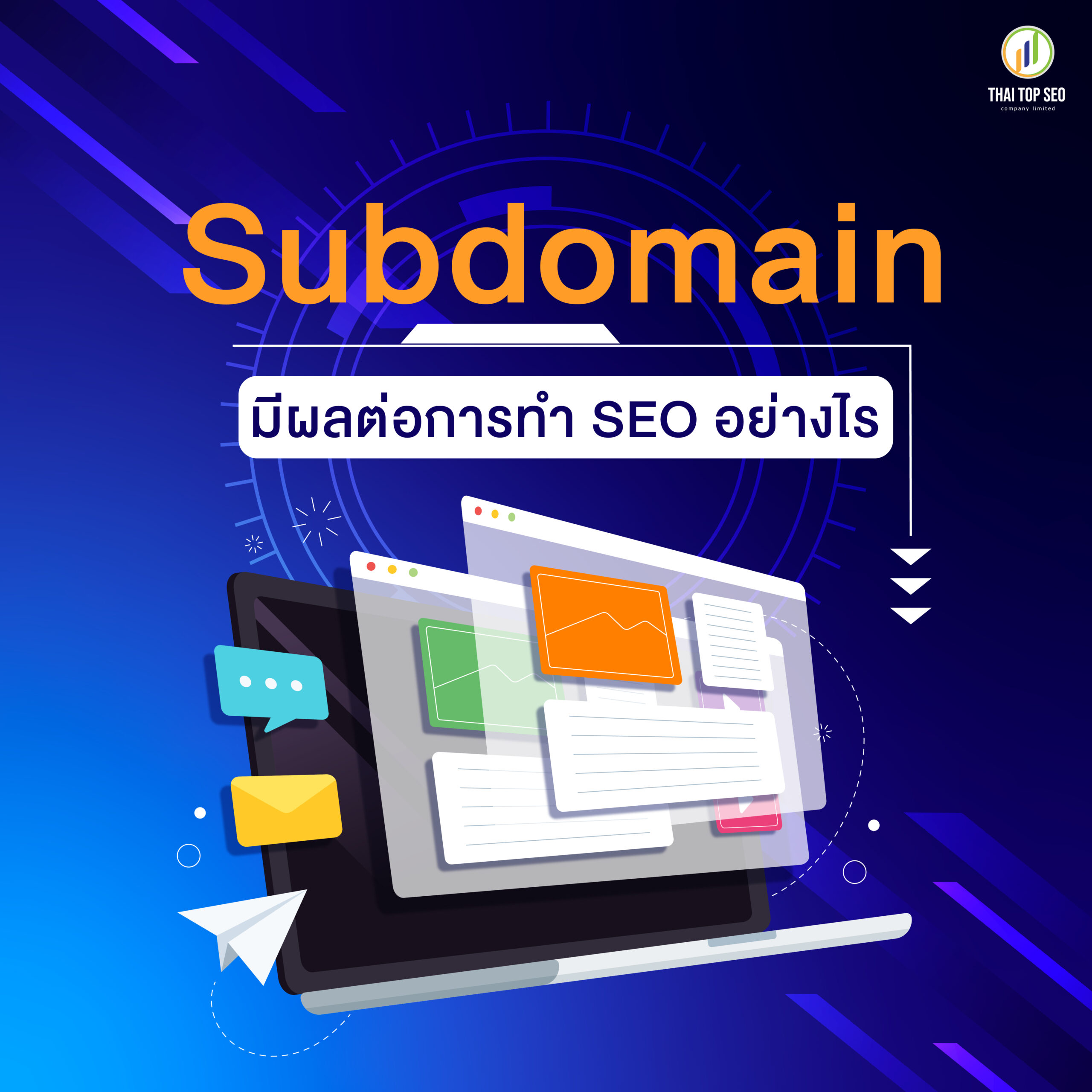 Subdomain มีผลต่อการทำ SEO อย่างไร