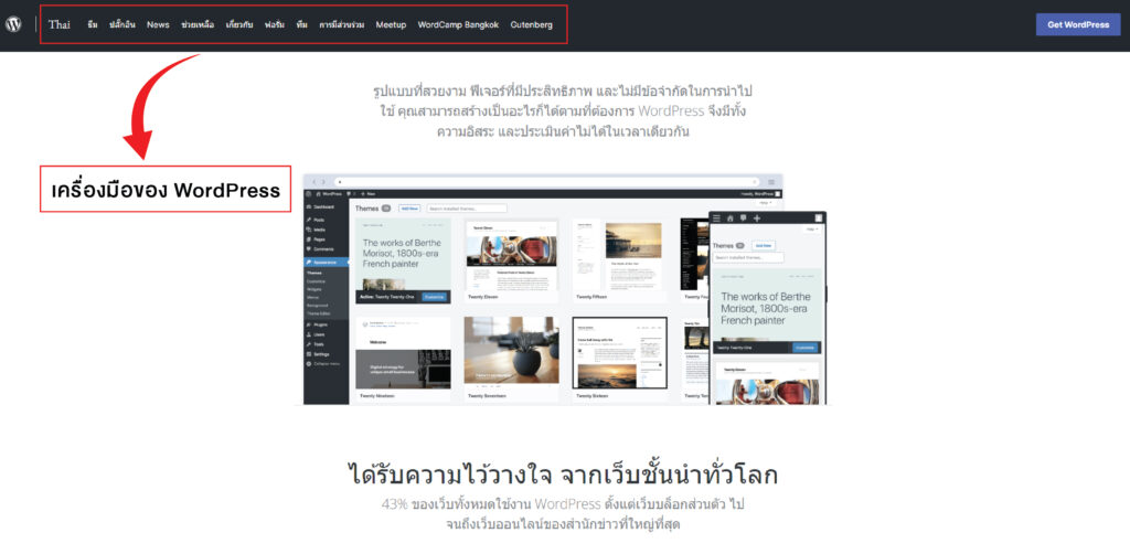 สร้างเว็บไซต์ฟรี กับ WordPress