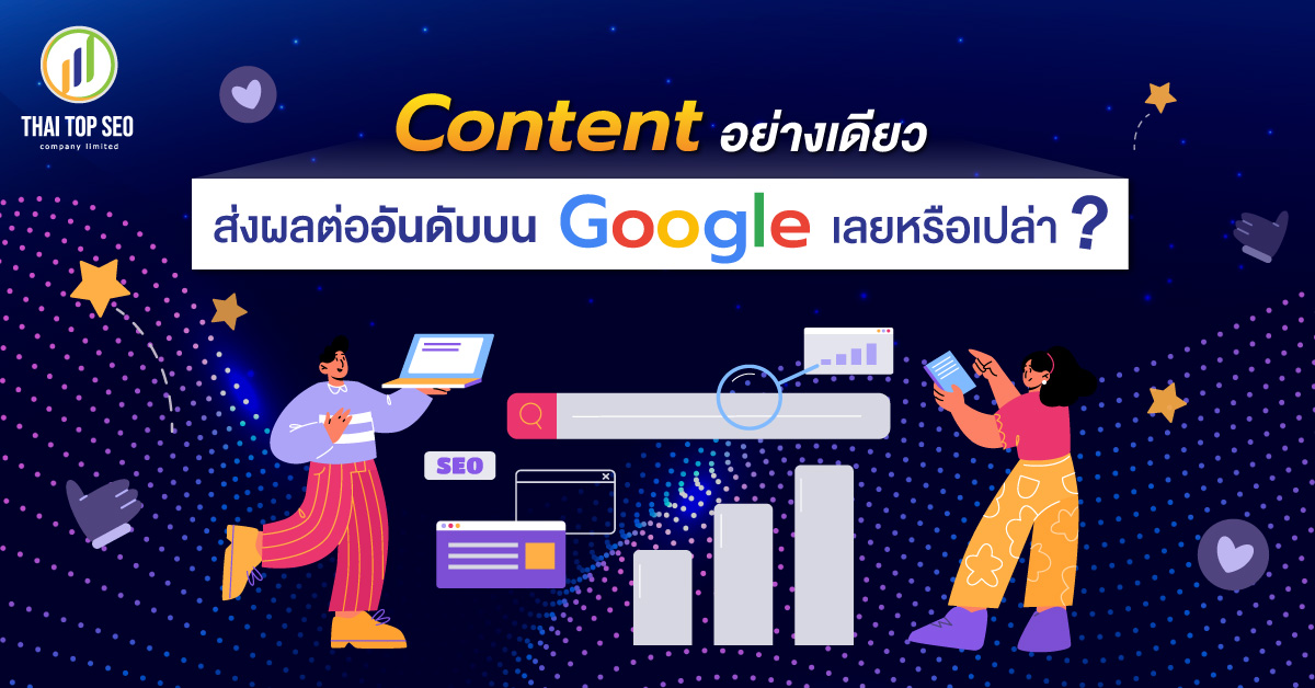 content SEO