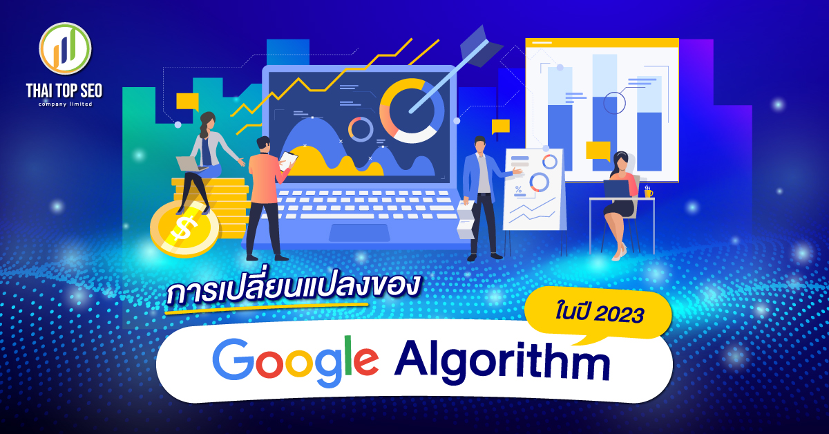 Google Algorithm 2023 -1