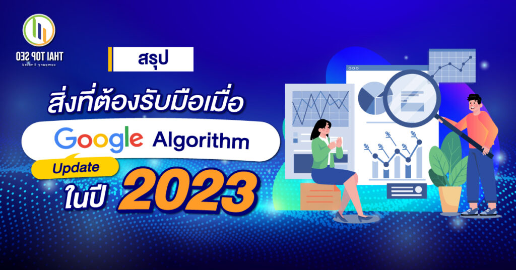 Google Algorithm 2023-4