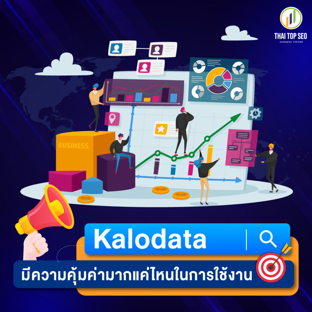 Kalodata มีความคุ้มค่ามากแค่ไหนในการใช้งาน