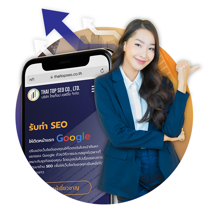 รับทำ seo