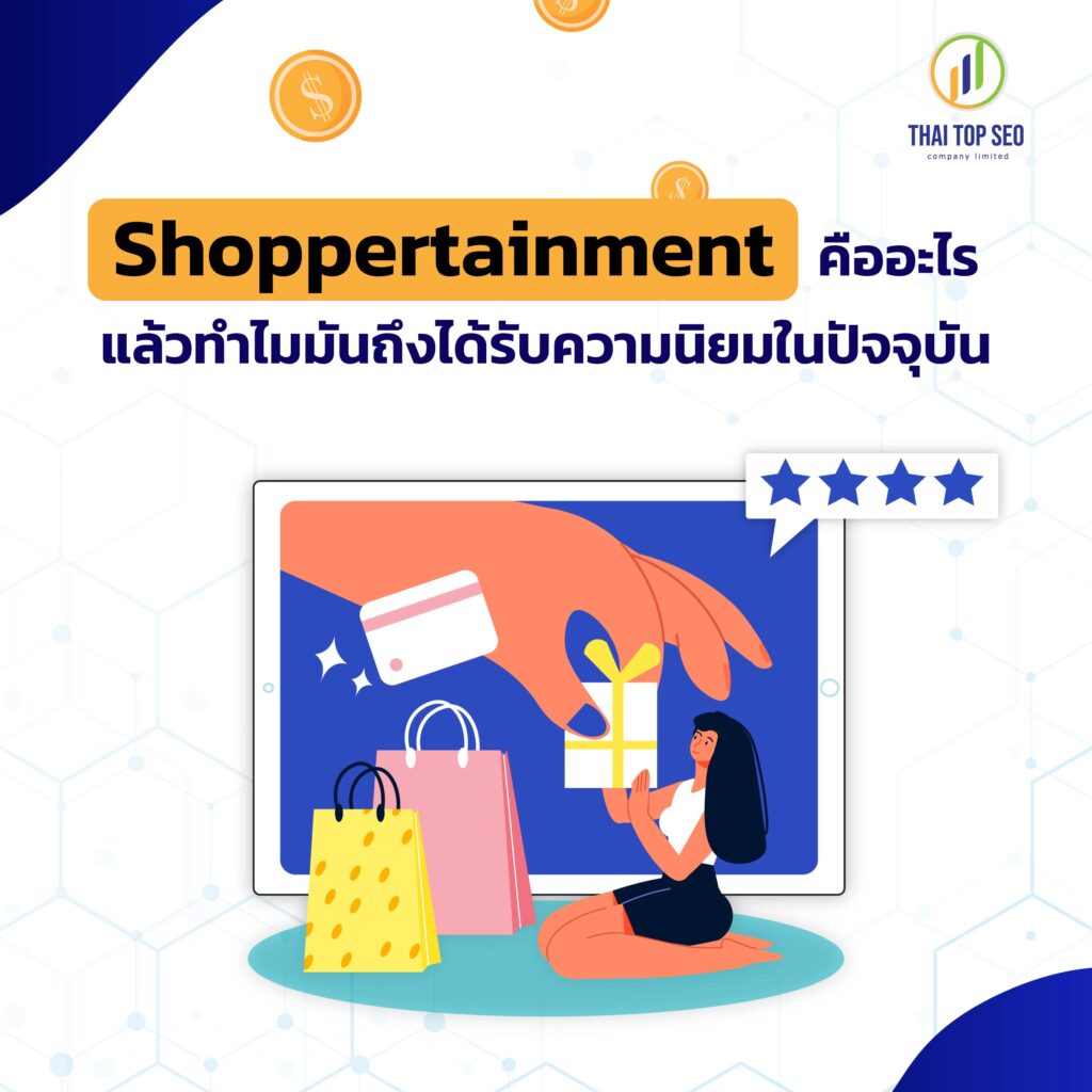 Shoppertainment 2