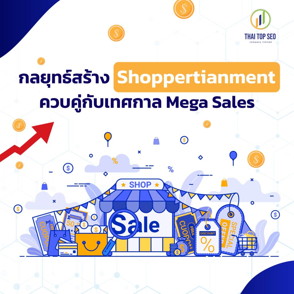 Shoppertainment 5