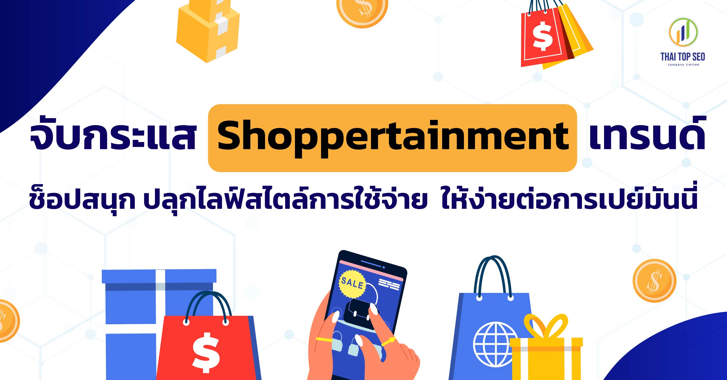 Shoppertainment1