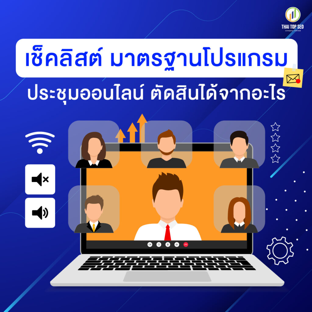 ประชุมออนไลน์ 2