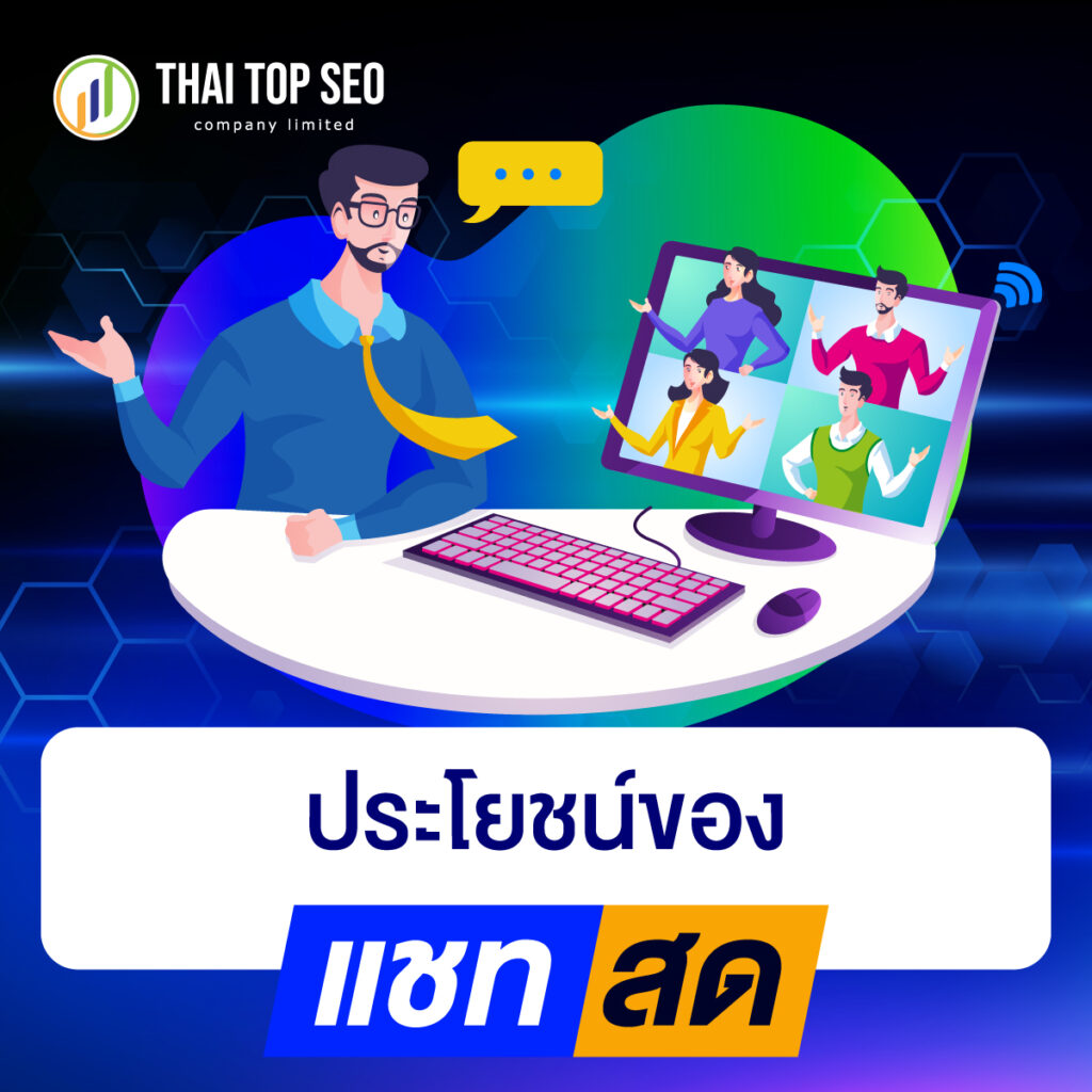 แชทสด 4