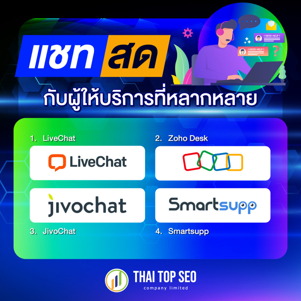 แชทสด 5