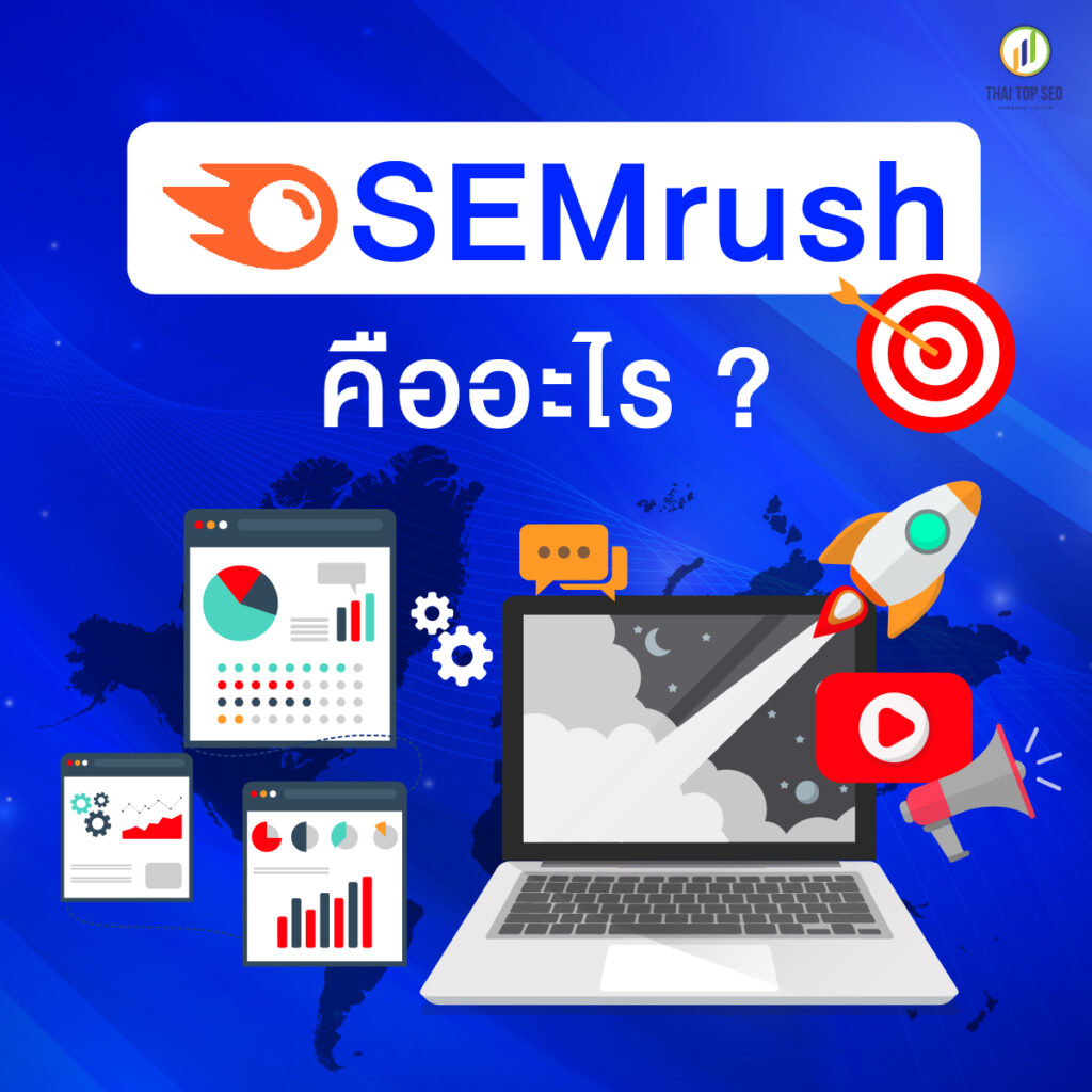 SEMrush คืออะไร