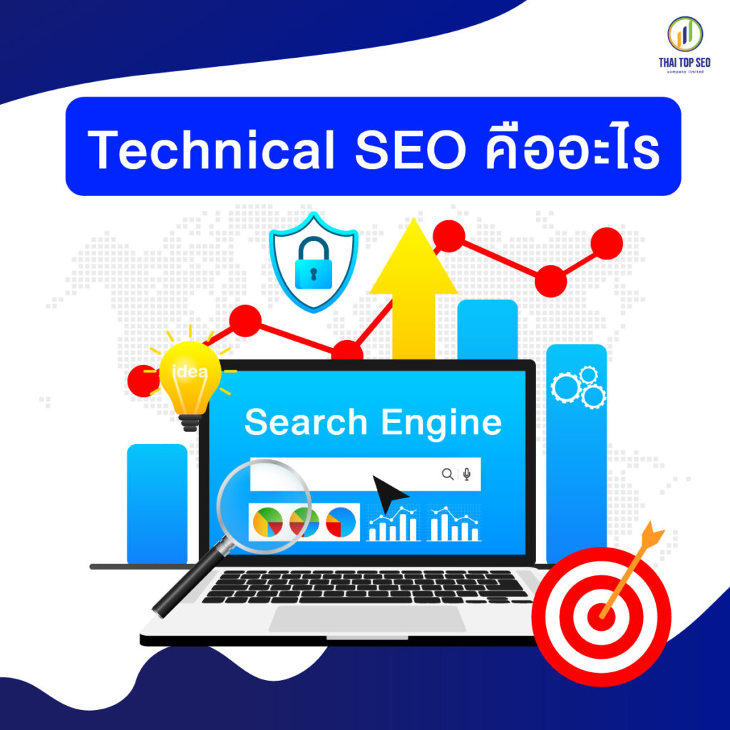 Technical SEO คืออะไร