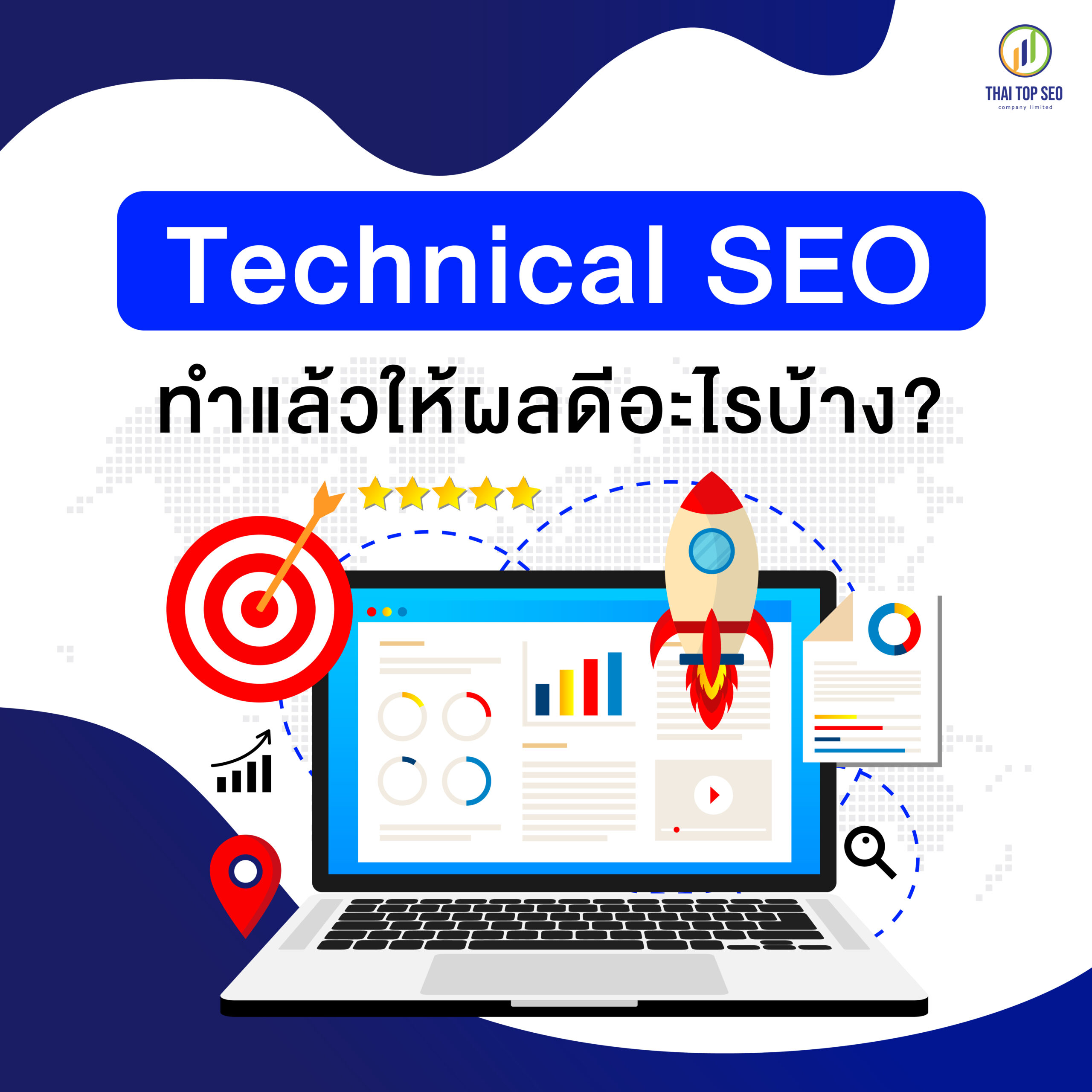 Technical SEO ทำแล้วให้ผลดีอะไรบ้าง