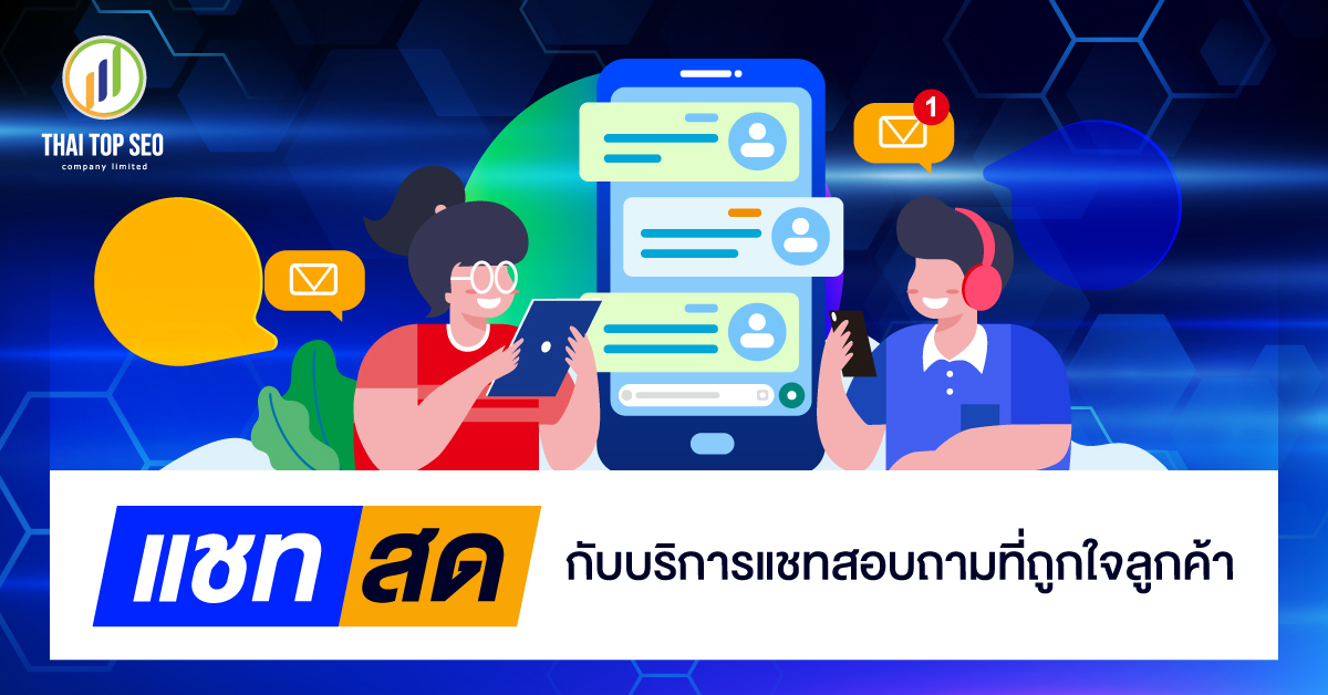 แชทสด 1