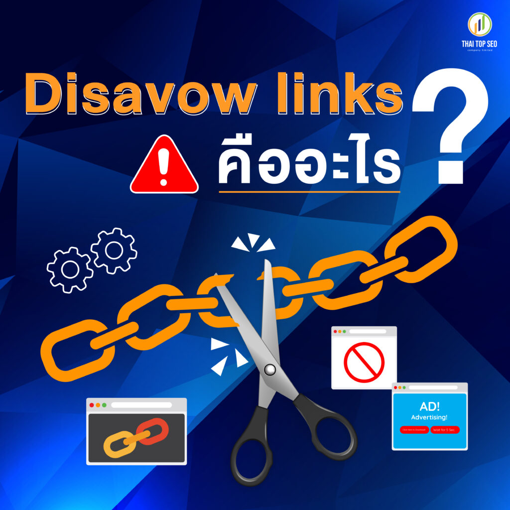 Disavow links 2