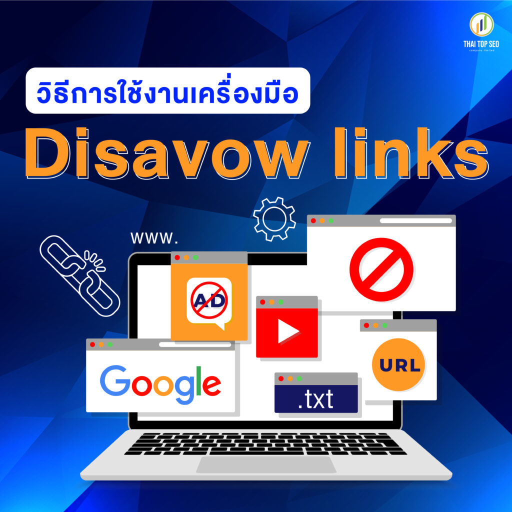 Disavow links 4
