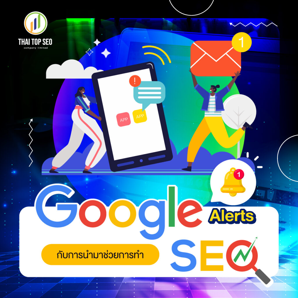 Google Alerts 4