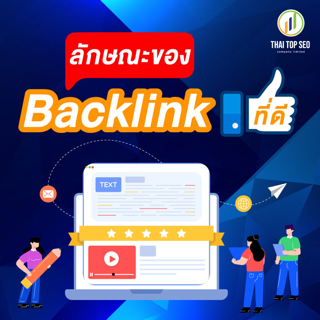 backlink 3