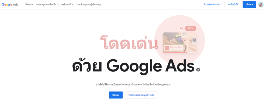 Google-ads