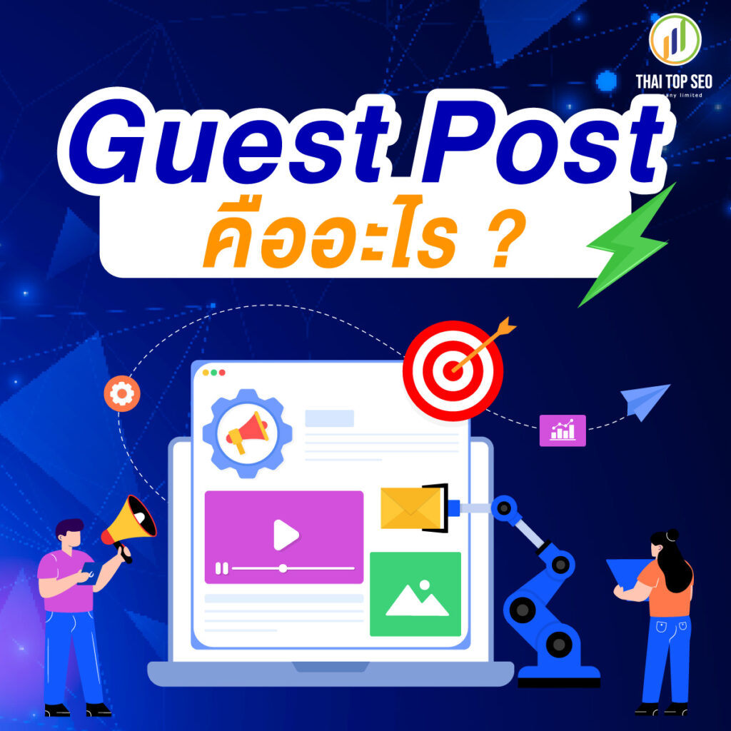 Guest Post 2