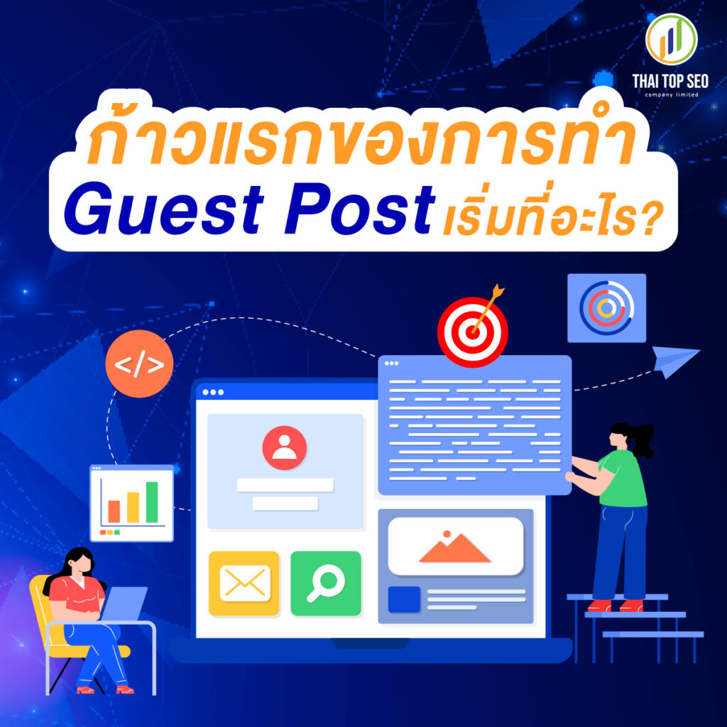 Guest Post 5