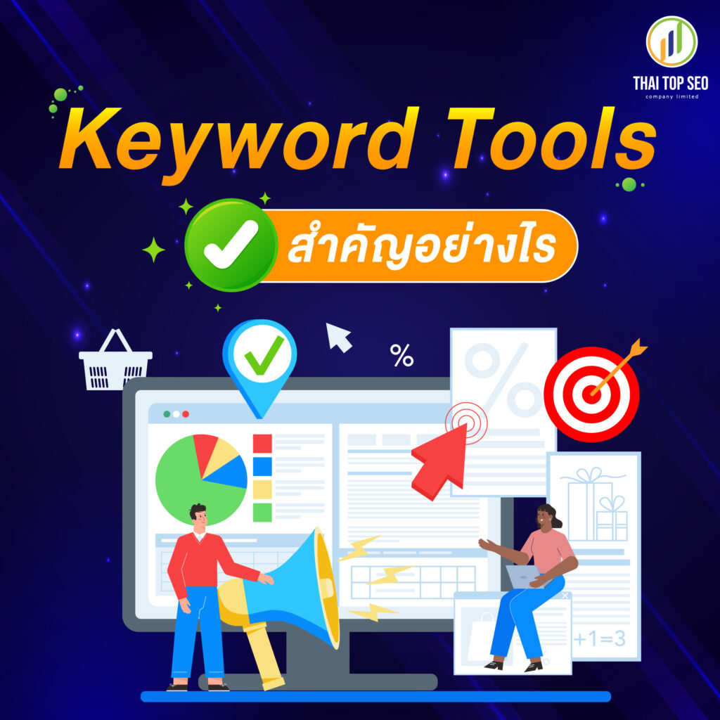 Keyword Tools 02