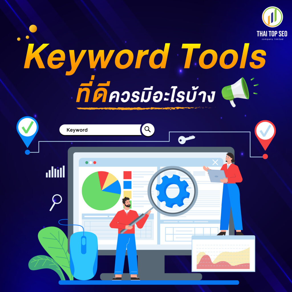 Keyword Tools 03