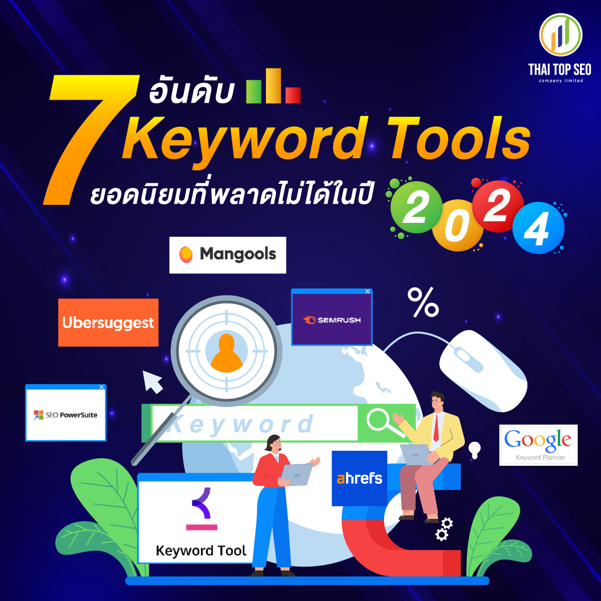 Keyword Tools ผู้ช่วยที่สำคัญของนัก SEO