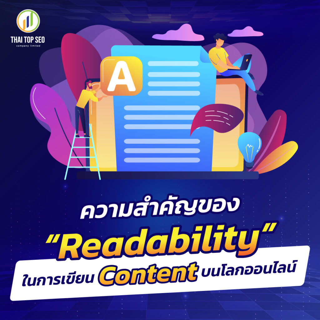 ความสำคัญของ Readability ในการเขียน Content บนโลกออนไลน์
