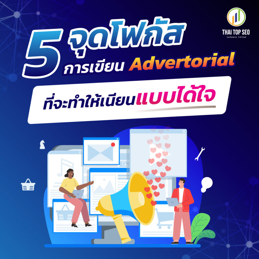 Advertorial 3