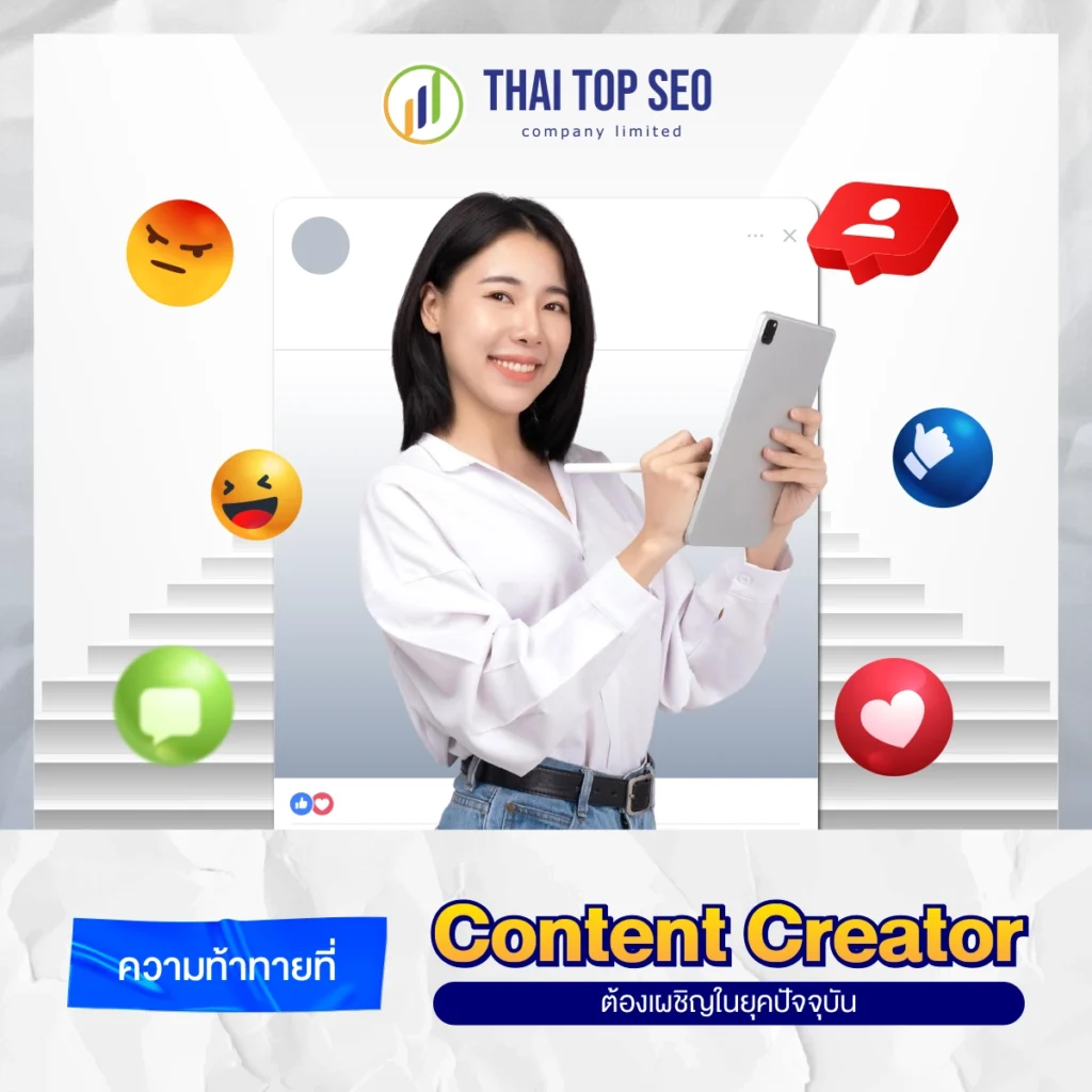 ความท้าทายที่ Content Creator ต้องเผชิญในยุคปัจจุบัน