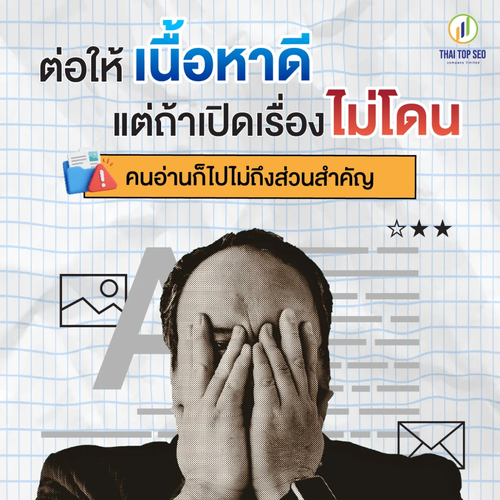ต่อให้เนื้อหาดี แต่ถ้าเปิดเรื่องไม่โดน คนอ่านก็ไปไม่ถึงส่วนสำคัญ ต่อให้เนื้อหาดี แต่ถ้าเปิดเรื่องไม่โดน คนอ่านก็ไปไม่ถึงส่วนสำคัญ