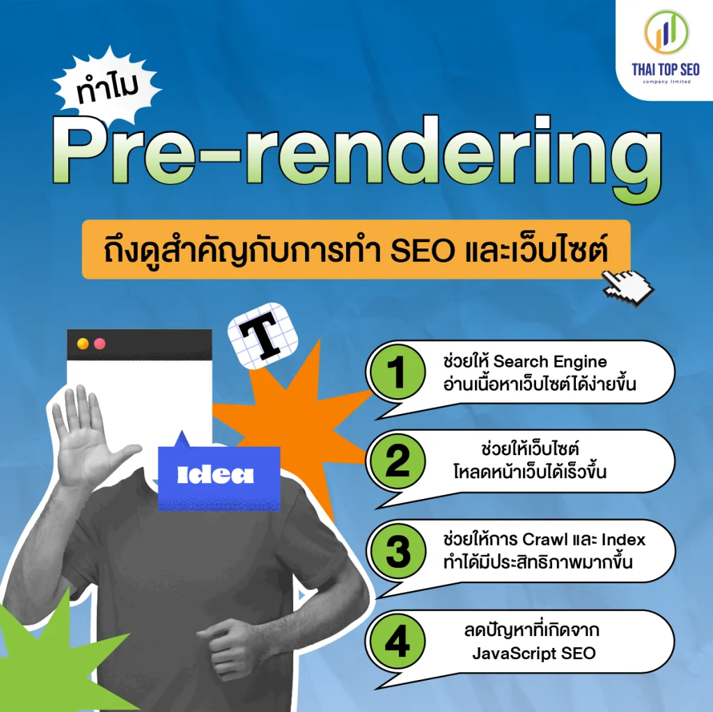 ทำไมการ Pre rendering ถึงดูสำคัญกับการทำ SEO และเว็บไซต์ ทำไมการ Pre-rendering ถึงดูสำคัญกับการทำ SEO และเว็บไซต์